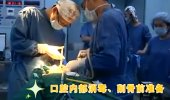 韩国下颌角削骨瘦脸手术过程