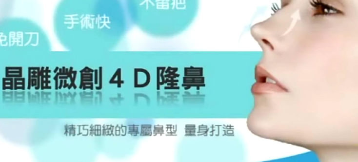 微创4D隆鼻