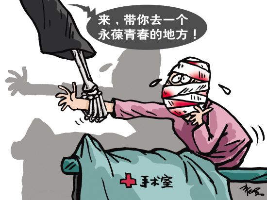 台湾女子整容落跑不付钱