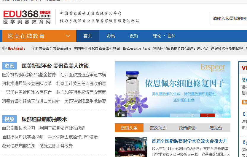 对话EDU368医学美容教育网